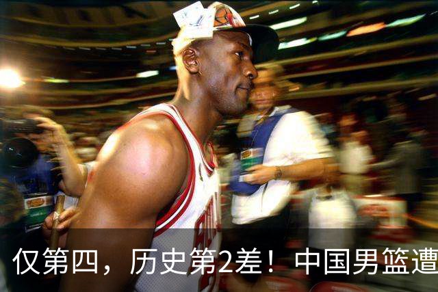 仅第四，历史第2差！中国男篮遭伊朗逆转，谁注意到郭士强的举动